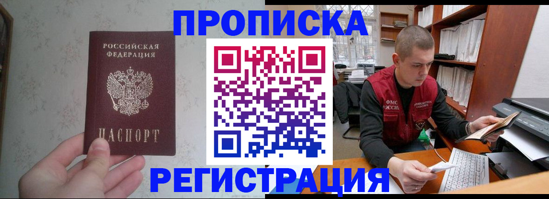 прописка в Радужном