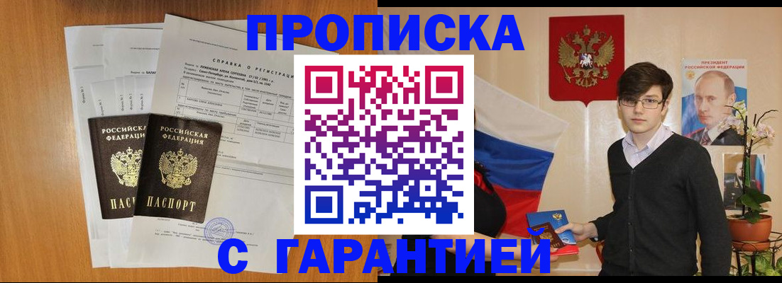 прописка для военкомата в Радужном