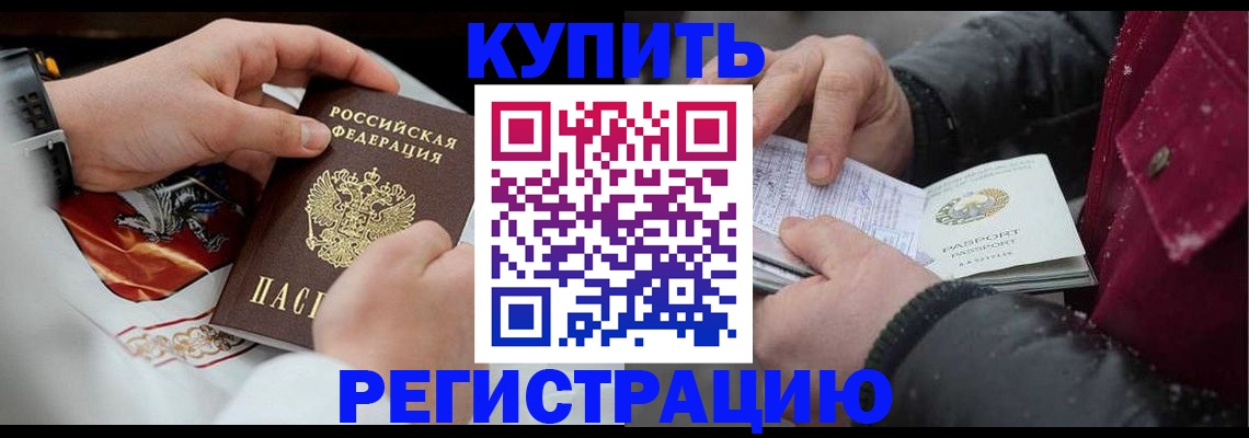 прописка штамп в Радужном