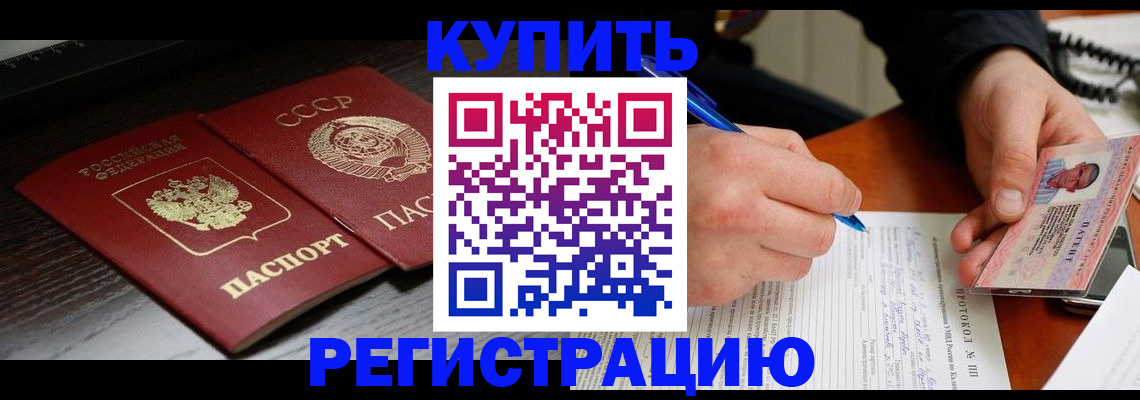 временная регистрация недорого в Радужном
