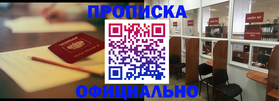 прописка 2025 в Радужном