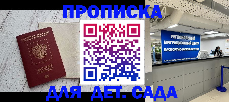 прописка для работы в Радужном